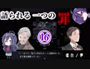 【虚白ノ夢】鏡と記憶と美少女と【実況part16】