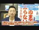 【断固として】沖縄知事選の争点は「辺野古への移設」では無い！