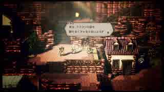 [初見プレイ]あの水平線の向こうへ…オクトパストラベラーPart34[ニンテンドースイッチ]