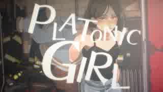 【がなってみた】PLATONIC GIRL【がなり屋トマト】