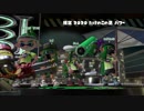【Splatoon2】　ハイカス　きのこたけのこフェス