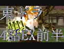 【東方MMD】東方×ドラゴンクエスト　４話EX前半　楽園に咲く水仙　～10月8日～【東ドラ】