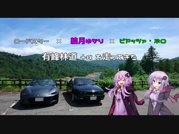 【ゆかり車載】有峰林道+αを走ってきた【NDロードスター】