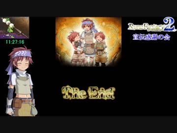 ルーンファクトリー2 RTA 11時間27分 part10/10