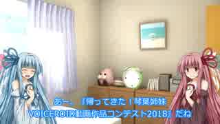 地方民はグッズ通販をして欲しい！【帰ってきた！ 琴葉姉妹VOICEROID動画作品コンテスト2018】