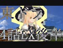 【東方MMD】東方×ドラゴンクエスト　４話EX後半　楽園に咲く水仙　～10月8日～【東ドラ】