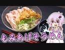 結月ゆかりのお腹が空いたのでVol.25.5 「夏もみあげ食べましょう」