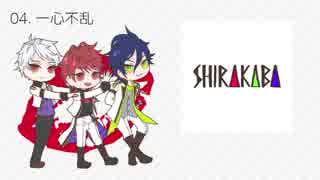 【人力文アル】白樺pack1【白樺派】