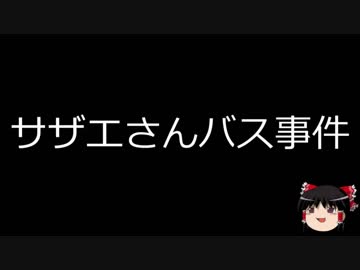 【ゆっくり朗読】ゆっくりさんと日本事件簿 その70