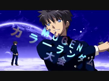 【MUGEN】闇鍋カララン大会　６杯目【凶悪】