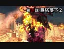 【地球防衛軍5】まったり戦士の帰還 第２シーズン Part 51【実況】