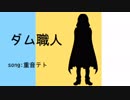 【手描き刀剣乱舞】ダム職人【山姥切国広】