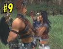 【実況】キズナを深めるRPG【ゼノブレイド】part9
