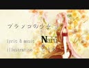 【巡音ルカ ( Naru ) 】　ブランコの少女　【オリジナル】