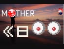 MOTHER　だるーんと実況プレイ　＃8