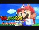 【実況】：2D+3D＝最強! マリオ＆ルイージRPGペーパーマリオMIX：06