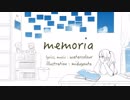 【初音ミク】memoria【オリジナル】
