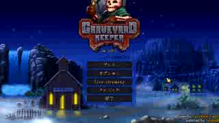 【Graveyard Keeper】はかもり　その01