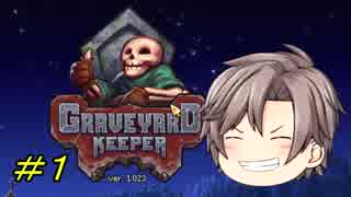 【Graveyard Keeper】タカハシの人体経済運営術【CeVIO実況】第1回