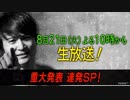 【加藤純一】やる男　次回予告#6