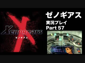 【実況】憧れのゼノギアス 大人になった今、全力で遊ぶ part57