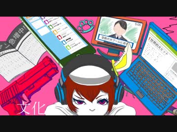 [ニコカラ]-文化- ぬゆり offvocal key+3