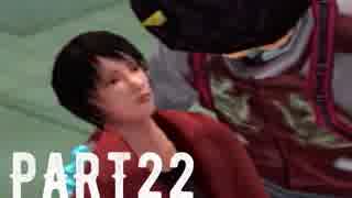 絶体絶命都市2 を実況します。【Part22】