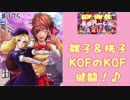 (KOF um ol ♯175) 最強ハーレム育成計画