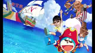 ドバえもん どか太の高島ED ドバえもん