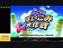 【RTA】カービィのすいこみ大作戦 Any% 23:08 字幕解説