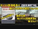【Cold Waters】ポンコツ原潜艦長の第三次世界大戦記 #8【ゆっくり実況】