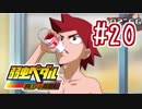 【実況】弱虫ペダルのゲームやるっショ part20