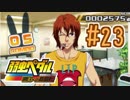 【実況】弱虫ペダルのゲームやるっショ part23