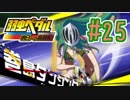 【実況】弱虫ペダルのゲームやるっショ part25