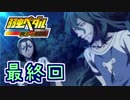 【実況】弱虫ペダルのゲームやるっショ part27(最終回)