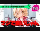 【アニメ10週年】らき☆すた～陵桜学園 桜藤祭～実況プレイ　＃81