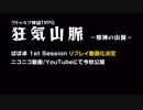 登山マンガの知識だけで登る狂気山脈 告知トレーラー
