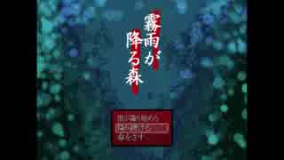 【霧雨が降る森】現役調理師が霧雨の中で…　Part8　最終回