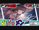 ●プロデュース毎日#24【アプデ確認+水着恋鐘さん　ViVoﾒﾝ　前編 】