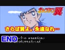【キャプテン翼3実況】ワールドユース編の豆知識？を披露しつつプレイ #25（終）