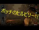 [みんなで脱出] DEAD BY DAYLIGHT（ノラ）part4