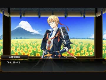 【刀剣乱舞】審神者長期留守御迎ボイスパート2　(24振)　【激しくネタバレ有】