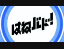 はねバド！OPが全く気付かないうちにヒトリノ夜になる