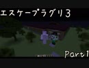 【17・エスケープラグリ３】凸凹姉妹と配布ワールド【Minecraft】【姉とPiiiitcrew 】
