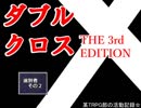 【ＴＲＰＧ動画】御使いの降臨４　選別者２【DX3】