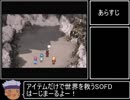 【ゆっくり実況】アイテムだけで世界を救うSOFD Part5