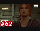 【桐生さんに魅せられて】龍が如く0　Part62