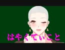 早口言葉！！噛んだら即終了！！