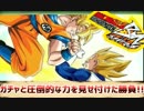 【実況】ドラゴンボールZブッチギリマッチ～ガチャと圧倒的な力を見せ付けた勝負!!～