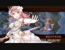 【三湖に交わる仮初の絆 -絶弐- 難しい】に再挑戦